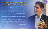 پیام فرماندار دشتستان بمناسبت فرا رسیدن ماه مبارک رمضان 